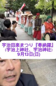 『宇治田楽まつり』奉納躍 　@宇治市