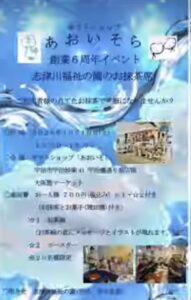 ㊗️『あおいそら』6周年！