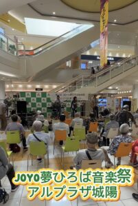 JOYO夢ひろば音楽祭　@城陽市