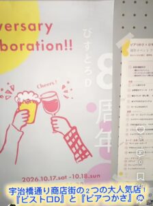 宇治グルメ