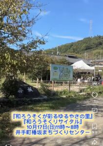 ゆるくて優しい里　@井手町