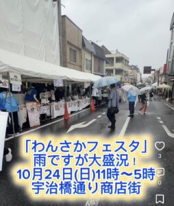わんさかフェスタ　＠宇治市
