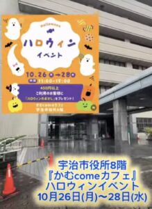 かむcomeカフェ　＠宇治市